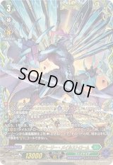 〔状態A-〕蒼嵐覇竜グローリー・メイルストローム【FFR】{DZ-BT06/FFR13}《ストイケイア》