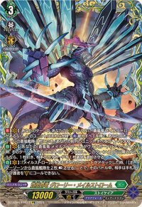 〔状態A-〕蒼嵐覇竜グローリー・メイルストローム【FFR】{DZ-BT06/FFR13}《ストイケイア》