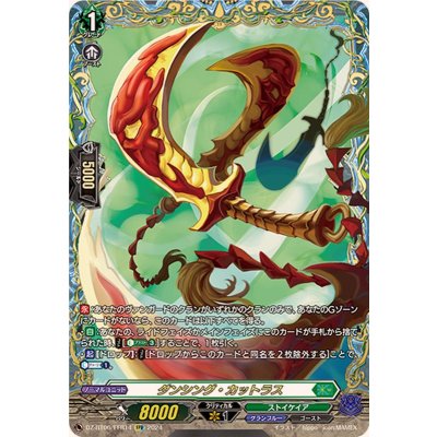 ダンシング・カットラス【FFR】{DZ-BT06/FFR14}《ストイケイア》