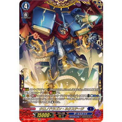 クロノドラゴン・ネクステージ【FFR】{DZ-BT06/FFR15}《ダークステイツ》