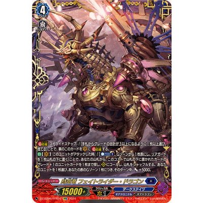 〔状態A-〕時空竜フェイトライダー・ドラゴン【FFR】{DZ-BT06/FFR16}《ダークステイツ》