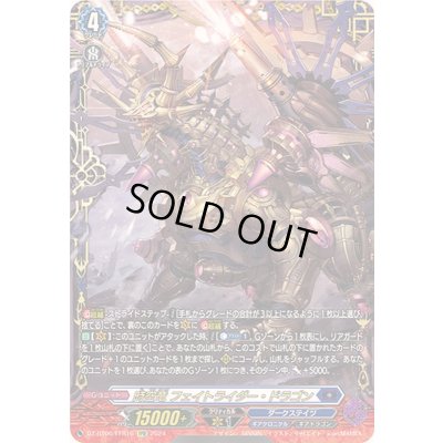 画像1: 〔状態A-〕時空竜フェイトライダー・ドラゴン【FFR】{DZ-BT06/FFR16}《ダークステイツ》