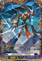 〔状態B〕クロノジェット・ドラゴン【FFR】{DZ-BT06/FFR17}《ダークステイツ》