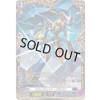 〔状態B〕クロノジェット・ドラゴン【FFR】{DZ-BT06/FFR17}《ダークステイツ》