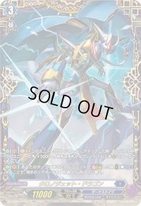 〔状態B〕クロノジェット・ドラゴン【FFR】{DZ-BT06/FFR17}《ダークステイツ》