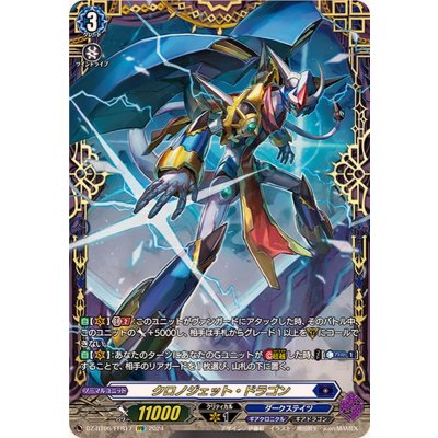クロノジェット・ドラゴン【FFR】{DZ-BT06/FFR17}《ダークステイツ》