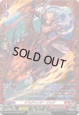 ドラグリッターナヒド【FR】{DZ-BT06/FR03}《ドラゴンエンパイア》