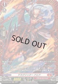 ドラグリッターナヒド【FR】{DZ-BT06/FR03}《ドラゴンエンパイア》