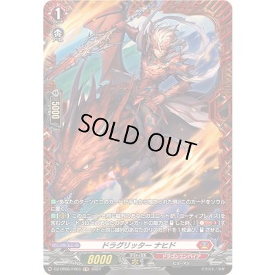 画像1: ドラグリッターナヒド【FR】{DZ-BT06/FR03}《ドラゴンエンパイア》