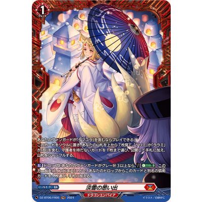 画像1: 淡雪の思い出【FR】{DZ-BT06/FR05}《ドラゴンエンパイア》