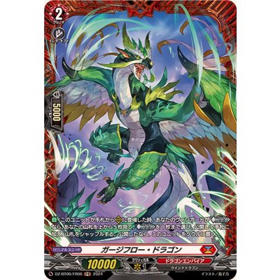 ガージフロー・ドラゴン【FR】{DZ-BT06/FR06}《ドラゴンエンパイア》