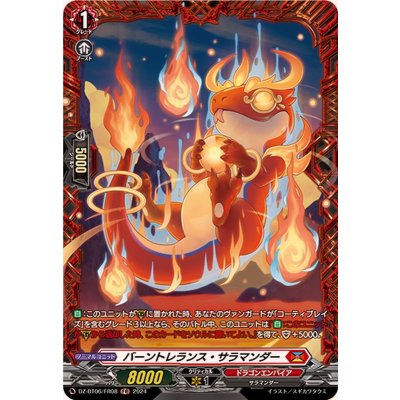 バーントレランス・サラマンダー【FR】{DZ-BT06/FR08}《ドラゴンエンパイア》