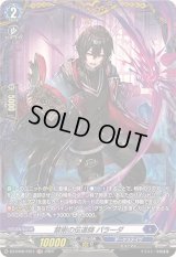 禁術の伝道師パラーダ【FR】{DZ-BT06/FR11}《ダークステイツ》