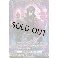 禁術の伝道師パラーダ【FR】{DZ-BT06/FR11}《ダークステイツ》
