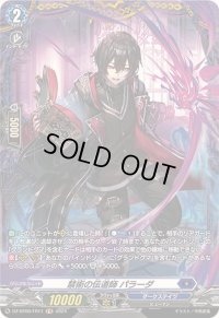 禁術の伝道師パラーダ【FR】{DZ-BT06/FR11}《ダークステイツ》