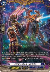 〔状態A-〕グリマーブレス・ドラゴン【FR】{DZ-BT06/FR12}《ダークステイツ》