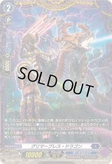 〔状態A-〕グリマーブレス・ドラゴン【FR】{DZ-BT06/FR12}《ダークステイツ》