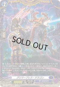 〔状態A-〕グリマーブレス・ドラゴン【FR】{DZ-BT06/FR12}《ダークステイツ》