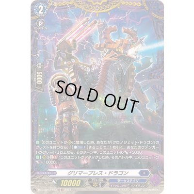 画像1: 〔状態A-〕グリマーブレス・ドラゴン【FR】{DZ-BT06/FR12}《ダークステイツ》