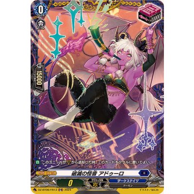 〔状態A-〕破滅の怪音アドゥーロ【FR】{DZ-BT06/FR13}《ダークステイツ》
