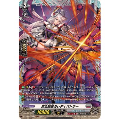 〔状態B〕黒色矮星のレディバトラー【FR】{DZ-BT06/FR21}《ブラントゲート》
