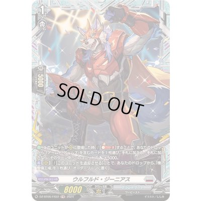 画像1: ウルフルド・ジーニアス【FR】{DZ-BT06/FR22}《ブラントゲート》
