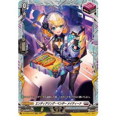 画像1: 〔状態A-〕エンディアリング・ベンダーメイティーナ【FR】{DZ-BT06/FR23}《ブラントゲート》