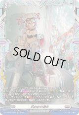 〔状態A-〕囚われの過去【FR】{DZ-BT06/FR24}《ブラントゲート》