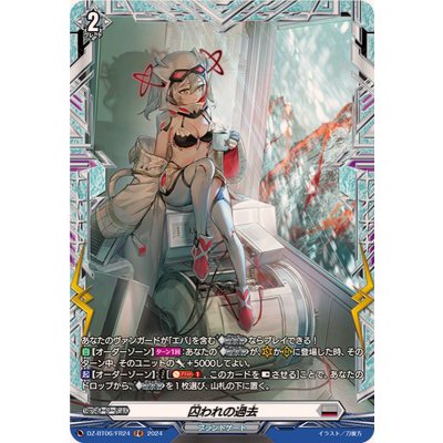 囚われの過去【FR】{DZ-BT06/FR24}《ブラントゲート》