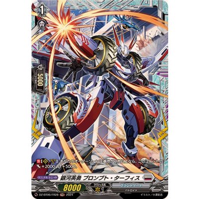 銀河英勇プロンプト・ターフィス【FR】{DZ-BT06/FR28}《ブラントゲート》