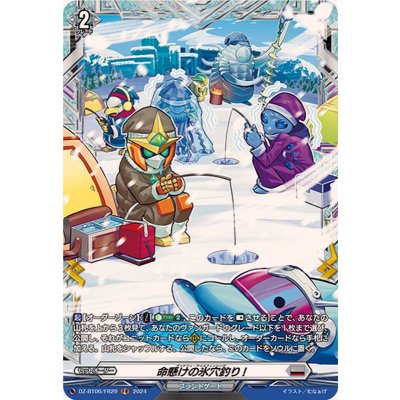 画像1: 命懸けの氷穴釣り!【FR】{DZ-BT06/FR29}《ブラントゲート》