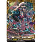 疾駆の刃影潜者ジェニクス【FR】{DZ-BT06/FR30}《ケテルサンクチュアリ》