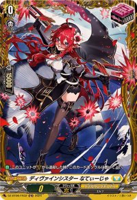 〔状態A-〕ディヴァインシスターなてぃーじゃ【FR】{DZ-BT06/FR32}《ケテルサンクチュアリ》