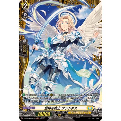 堅持の騎士プラシダス【FR】{DZ-BT06/FR34}《ケテルサンクチュアリ》