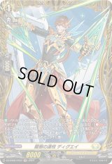 龍樹の連枝ディグエイ【FR】{DZ-BT06/FR37}《ケテルサンクチュアリ》