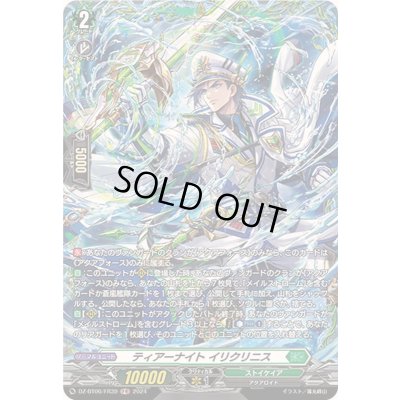 画像1: 〔状態B〕ティアーナイトイリクリニス【FR】{DZ-BT06/FR39}《ストイケイア》