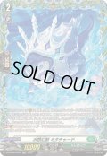 水想幻獣ミタチャード【FR】{DZ-BT06/FR40}《ストイケイア》