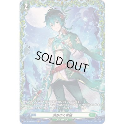 画像1: 満ちゆく希望【FR】{DZ-BT06/FR43}《ストイケイア》