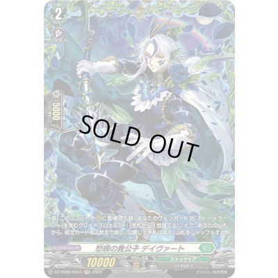 画像1: 愁嘆の貴公子デイヴァート【FR】{DZ-BT06/FR44}《ストイケイア》