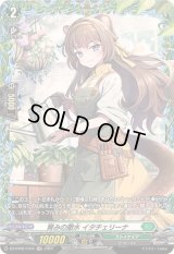 〔状態A-〕育みの撒水イタチェリーナ【FR】{DZ-BT06/FR45}《ストイケイア》