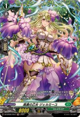 高貴の乙女ジェルミーユ【FR】{DZ-BT06/FR47}《ストイケイア》
