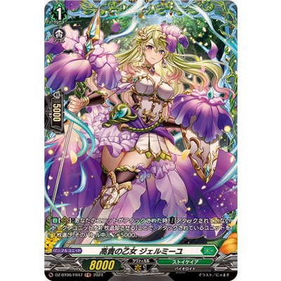 高貴の乙女ジェルミーユ【FR】{DZ-BT06/FR47}《ストイケイア》