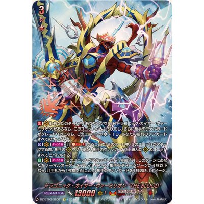 ドラゴニック・カイザー・ヴァーミリオンTHEBLOOD【SEC】{DZ-BT06/SEC01}《ドラゴンエンパイア》