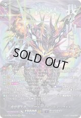 〔状態A-〕魔獄竜大帝ファヴルニール・ラインゴルト【SEC】{DZ-BT06/SEC03}《ダークステイツ》