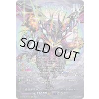 〔状態A-〕魔獄竜大帝ファヴルニール・ラインゴルト【SEC】{DZ-BT06/SEC03}《ダークステイツ》