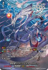 〔状態A-〕創世竜トランスエルス・メサイア【SEC】{DZ-BT06/SEC04}《ブラントゲート》