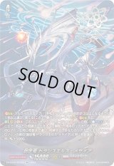〔状態A-〕創世竜トランスエルス・メサイア【SEC】{DZ-BT06/SEC04}《ブラントゲート》