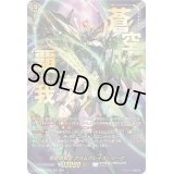 〔状態A-〕剣聖騎竜皇グラムグレイス・ジーク【SEC】{DZ-BT06/SEC05}《ケテルサンクチュアリ》