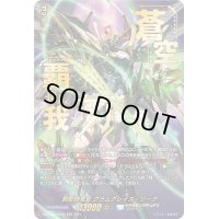 〔状態A-〕剣聖騎竜皇グラムグレイス・ジーク【SEC】{DZ-BT06/SEC05}《ケテルサンクチュアリ》