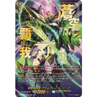 〔状態A-〕剣聖騎竜皇グラムグレイス・ジーク【SEC】{DZ-BT06/SEC05}《ケテルサンクチュアリ》